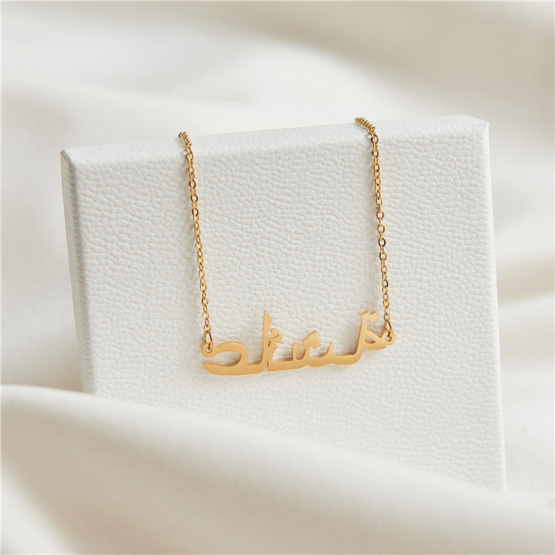 Arabic Name Necklace Gold