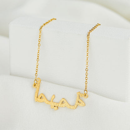 Arabic Frosted Name Necklace gold