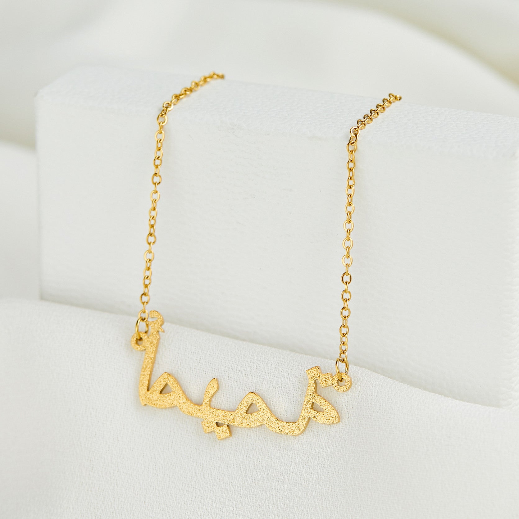Arabic Frosted Name Necklace gold