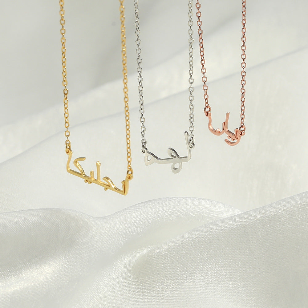 Sterling Silver Name Necklace Arabic
